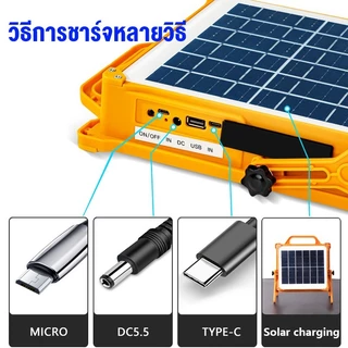 ไลท์พกพาโซล่าเซลล์ USB สปอต ฟฉุกเฉินในบ้านกันน้ำ สว่างมาก ไฟฉายไฟฉายชาร์จไฟไฟพกพาอเนกประสงsolar floodlight