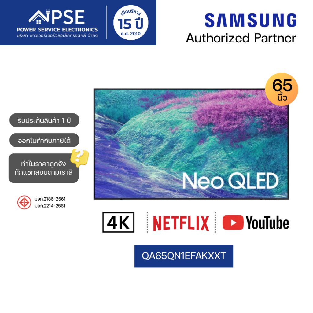 SAMSUNG ซัมซุง ทีวี 65 นิ้ว Neo QLED QN1EF 4K Vision AI Smart TV 2025 รุ่น QA65QN1EFAKXXT