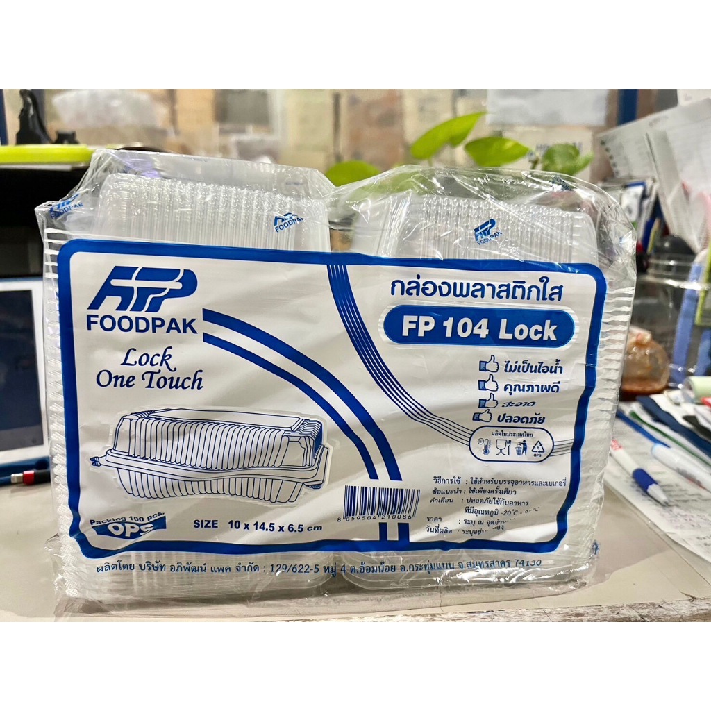 กล่องพลาสติกใส FP 104a แบบ LOCK. (แพ็คละ 100 ชิ้น)
