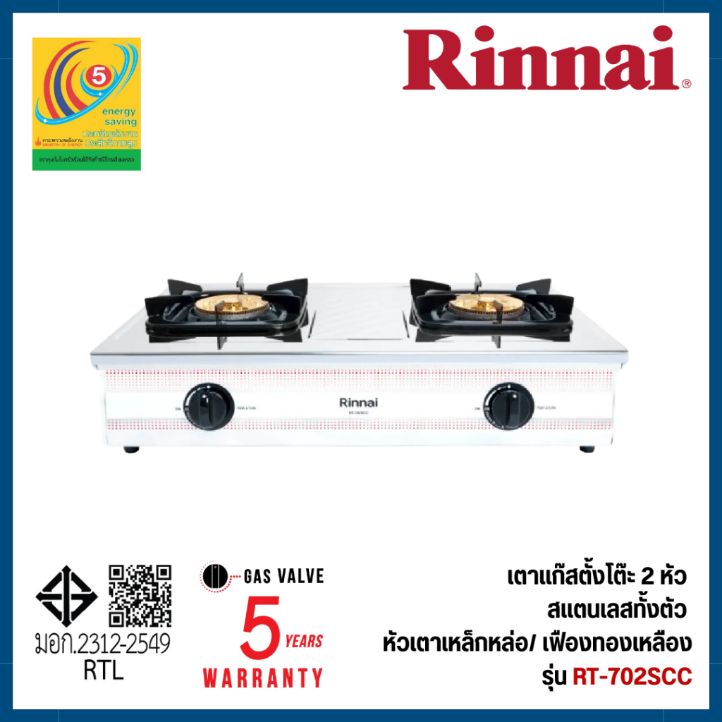 Rinnai เตาแก๊สตั้งโต๊ะ 2 หัว รุ่น RT-702SCC หัวเตาทองเหลือง เตาแก๊สสเตนเลสทั้งตัว