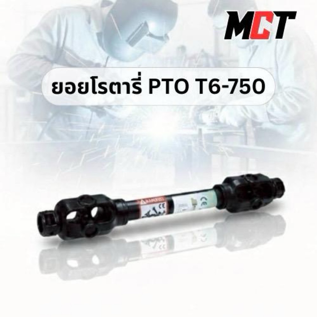 ยอยโรตารี่ T6 ขนาด 30.2x92 mm. ยาว750mm. รถไถ ทุกรุ่น รหัส W9518-59011 Made in Thailand