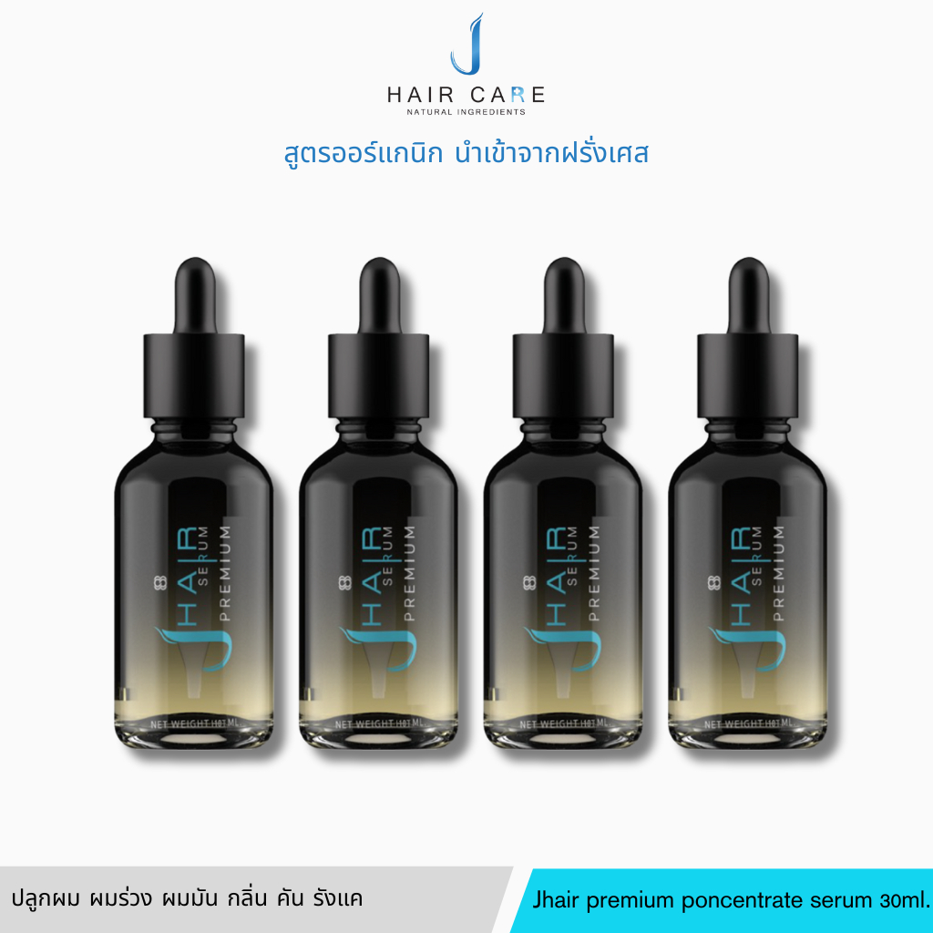 Jhair premium concentrate serum 30ml. สูตรใหม่สารสกัดเข้มข้นถึง 5 เท่า เซรั่มปลูกผม ลดผมร่วงเร่งผมยาว ดกดำ (4ขวด)