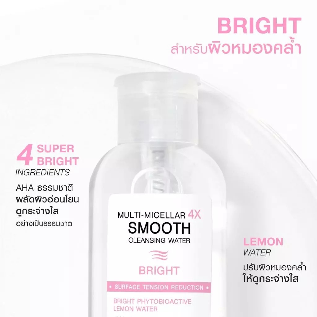 ถูก/แท้/มีไลฟ์ (1แถม1) มีสูตรใหม่ เช็ดเครื่องสำอาง MizuMi Smooth Cleansing Water คลีนซิ่งวอเตอร์ มิซึมิ สลายเมคอัพ รูปที่ 4