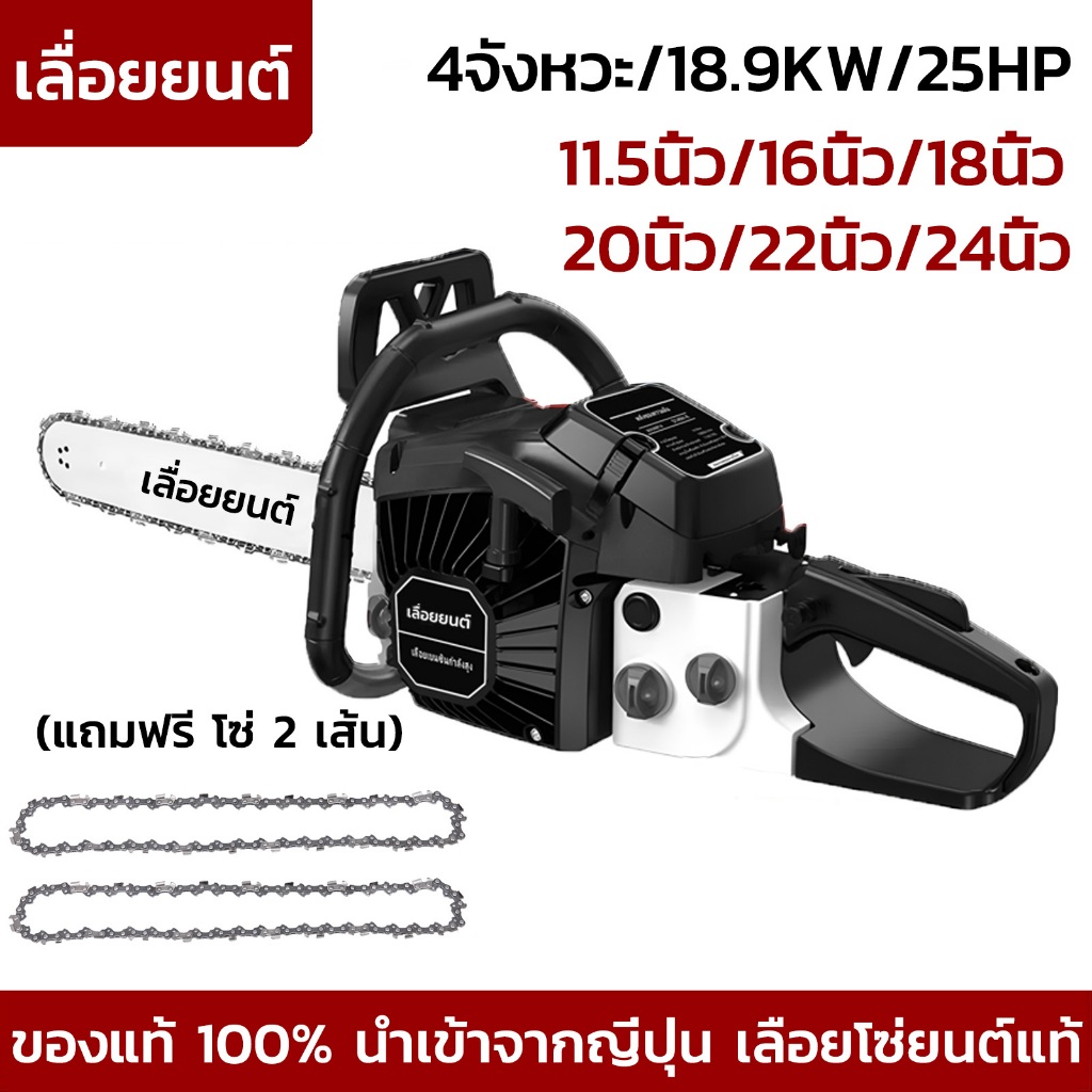 เลื่อยยนต์ 4 จังหวะ18.9KW ถูกกฎหมาย11.5นิ้ว เลื่อยตัดไม้ เลื่อยโซ่ (ไม่ต้องขออนุญาต งานญี่ปุ่น สตาร์ทติดง่าย แรงตัดดี)