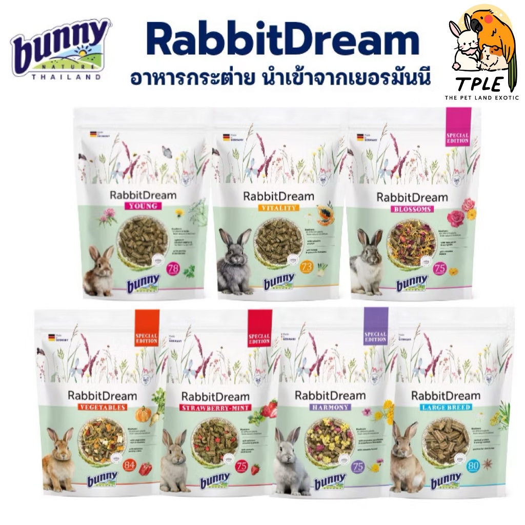Bunny Nature RabbitDream อาหารกระต่าย สำหรับกระต่ายเด็ก / โต และกระต่ายยักษ์ ราคา ถูกที่สุด ดีลบีเคเค