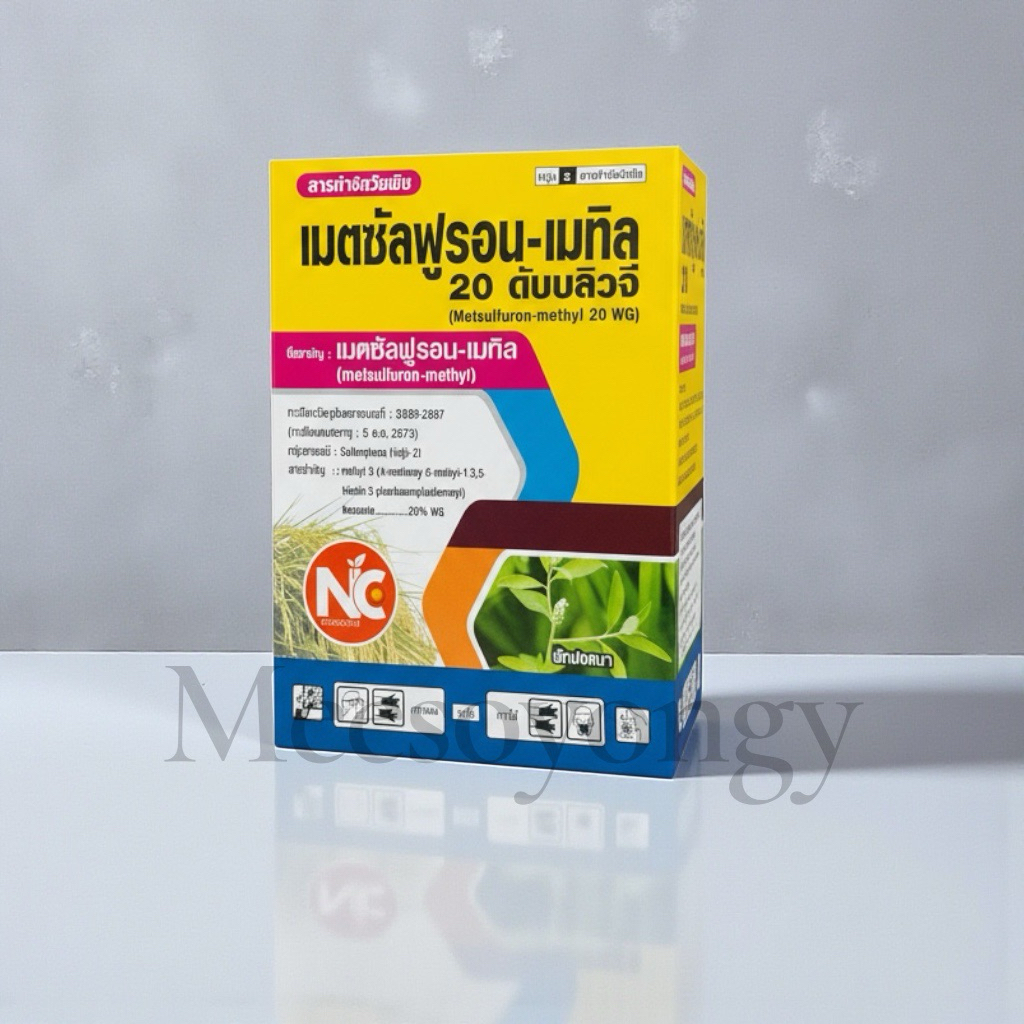 เมตซัลฟูรอน-เมทิล 20%WG ขนาด 100 กรัม กำจัดหญ้าในนาข้าว เช่น ผักปอดนา เทียนนา กก หนวดปลาดุก