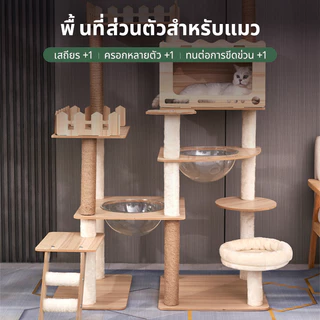 คอนโดแมวขนาดใหญ่176CMวัสดุทนทานแข็งแรง มั่นคง ใช้ได้กับแมว4-6 ตัว condo แมว คอนโดแมวไม้ ของเล่นแมว คอนโดแมวใหญ่