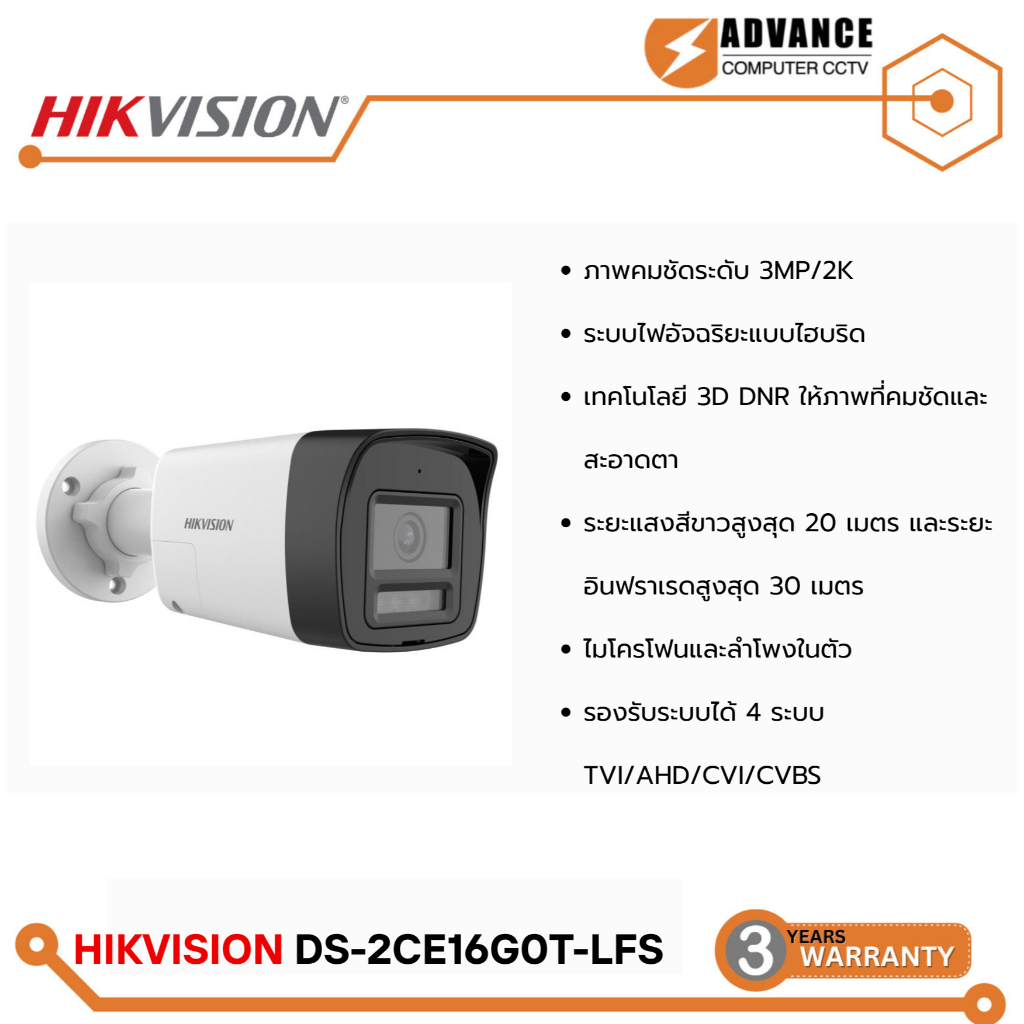 DS-2CE16G0T-LFS (เลือกเลนส์) กล้องวงจรปิด Hikvision Smart Hybrid Light HDTVI 3MP (ไมค์)