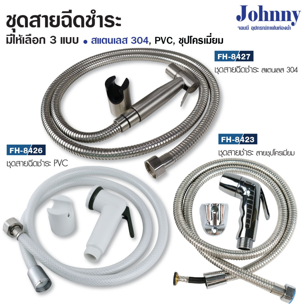 สายชำระ สายฉีดก้น สายฉีดตูด pvc ชุบซิงค์ พลาสติค สแตนเลส ยาว 1.2 เมตร