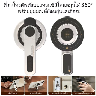 ที่วางโทรศัพท์แบบวงแหวนแม่เหล็กสองด้านพร้อมสติกเกอร์ด้านหลัง หมุดได้360องศาสำหรับวางบนโต๊ะ