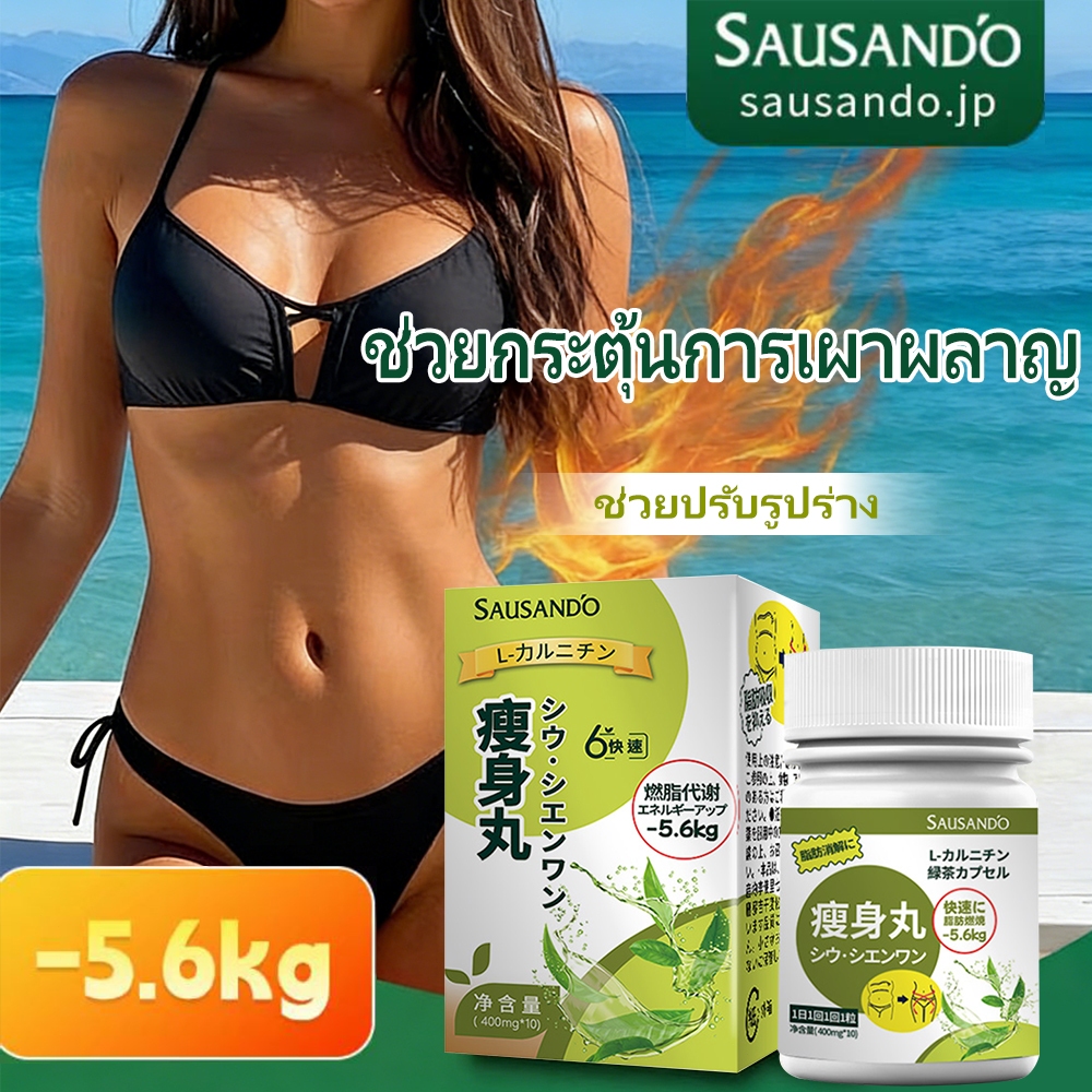 SAUSANDO แคปซูลสารสกัดจากชาเขียวธรรมชาติ 🌿 ช่วยระงับความอยากอาหารและเพิ่มการใช้พลังงานอย่างรวดเร็ว ⚡