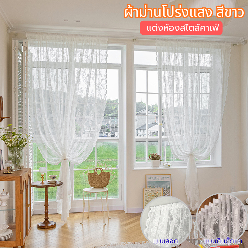 ผ้าม่านโปร่งแสงสีขาว ลายดอกกุหลาบ ผ้าม่านแบบสอดลวด ตีนตุ๊กแก สไตล์คาเฟ่ มินิมอล แต่งบ้านสวย