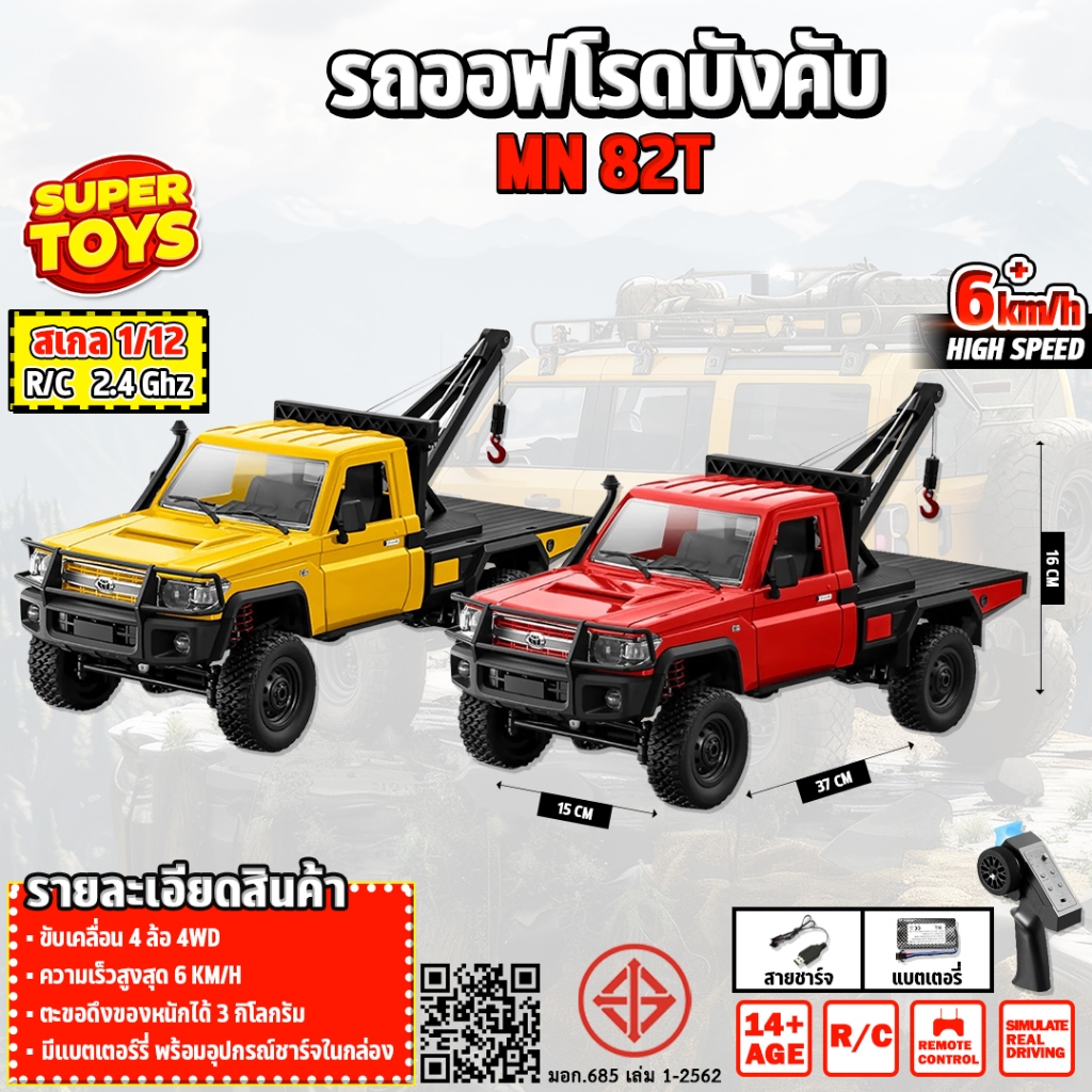 รถลากบังคับ MN-82T 1:12 TOYOTA Tow Truck RC 6 km/h 2.4GHz
