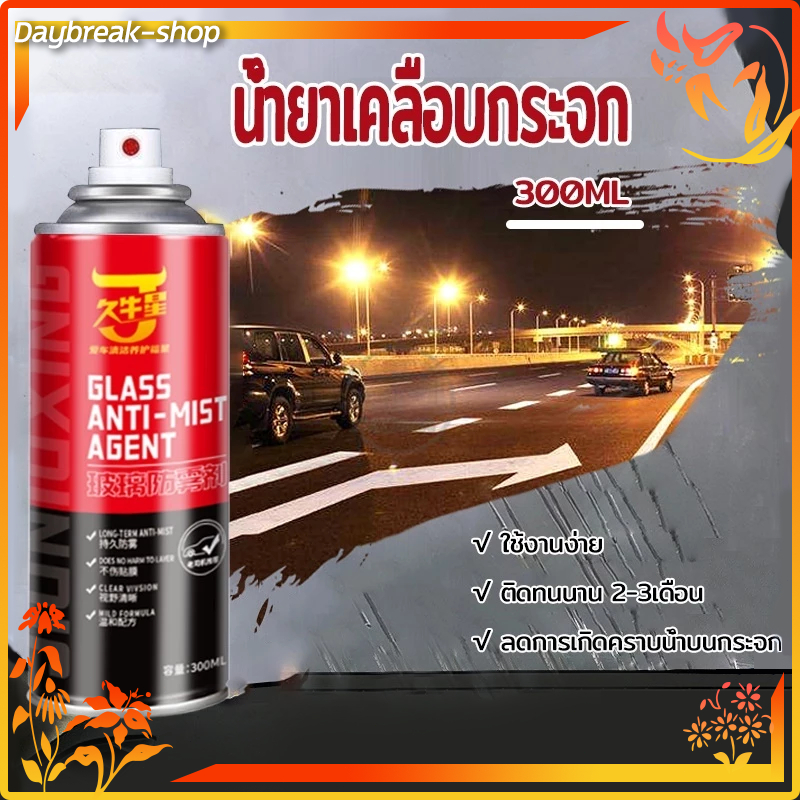 🧼2 ใน 1🧼น้ำยาเคลือบกระจก เคลือบแก้ว 300ML กันน้ำและป้องกันฝ้า น้ำยาเช็ดกระจกรถยนต์ สเปรย์ล้าง สเปรย์เคลือบกระจกรถยนต์