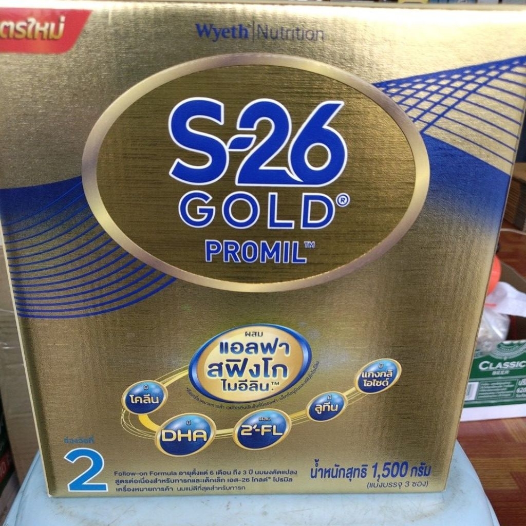 เอส26 โกล์ด โปรมิล ขนาด1500 กรัม