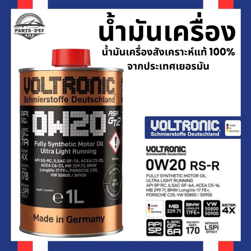 VOLTRONIC 0W-20 น้ำมันเครื่องรถยนต์สังเคราะห์แท้ 0W20 RS-R FULLY SYNTHETIC