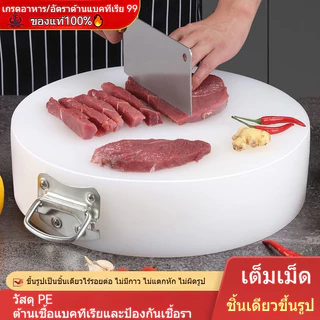 43*43*7cm หนาพิเศษ เขียงกลม/เขียงเชฟ/ปลอดภัยและมีคุณสมบัติป้องกันแบคทีเรีย เหมาะสำหรับห้างสรรพสินค้าและบ้านเรือน
