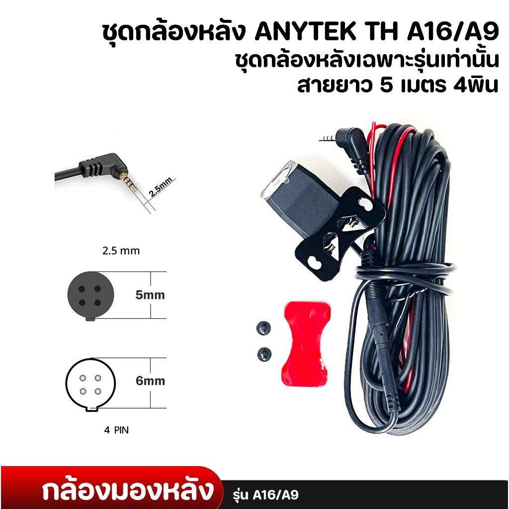 Anytek Thailand กล้องมองหลัง รุ่น A9-A16 wifi กล้องติดรถยนต์ กันน้ำ มุมภาพ 170  องศา ความละเอียด1080