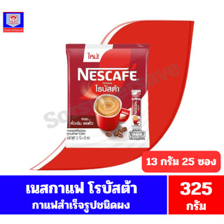 เนสกาแฟ โรบัสต้า 3in1 กาแฟสำเร็จรูปชนิดผง ขนาด 13 กรัมx25 ซอ…