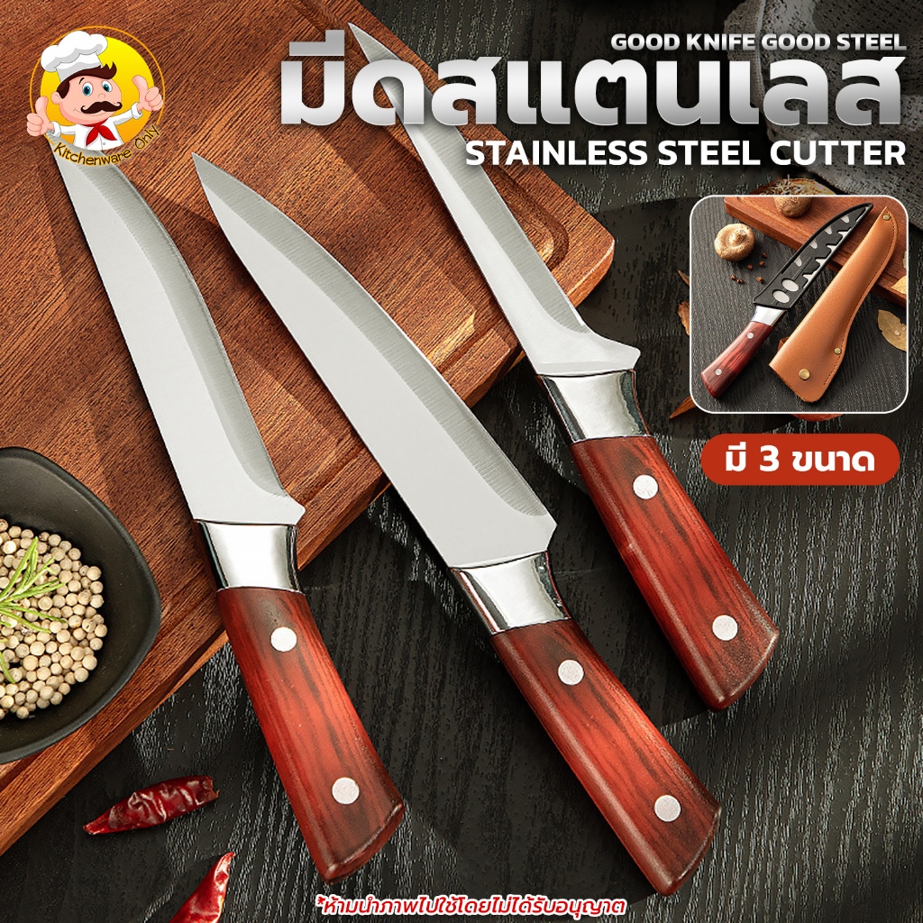 มีดทำครัวสแตนเลส ด้ามจับลายไม้ ขนาด5.5/6.5/7นิ้ว มีทำครัว มีดพก มีดแคมป์ปิ้ง พร้อมปลอกเก็บมีด