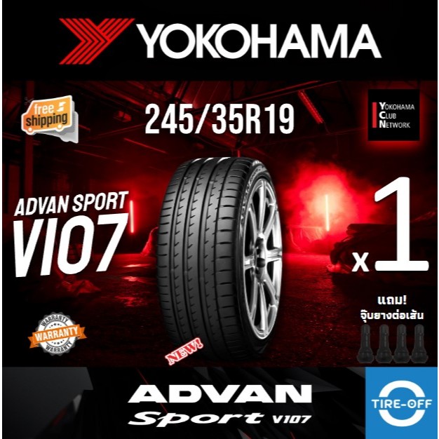 (ส่งฟรี) yokohama 245/35R19 รุ่น ADVAN SPORT V107 (1เส้น) ยางใหม่ ปี2024 สินค้ามีรับประกัน ขอบ 19 : 