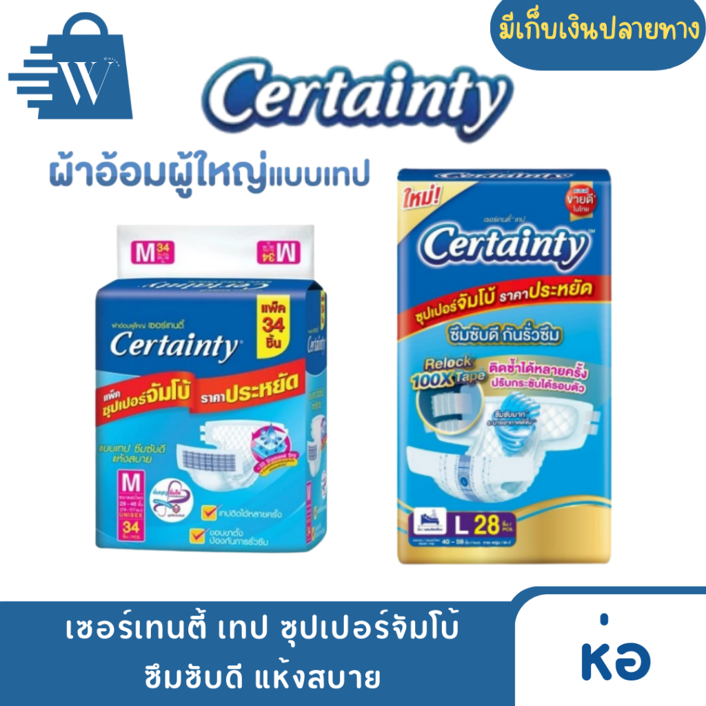 เซอร์เทนตี้ เทป ซุปเปอร์จัมโบ้ ซึมซับดี แห้งสบาย(ห่อ)