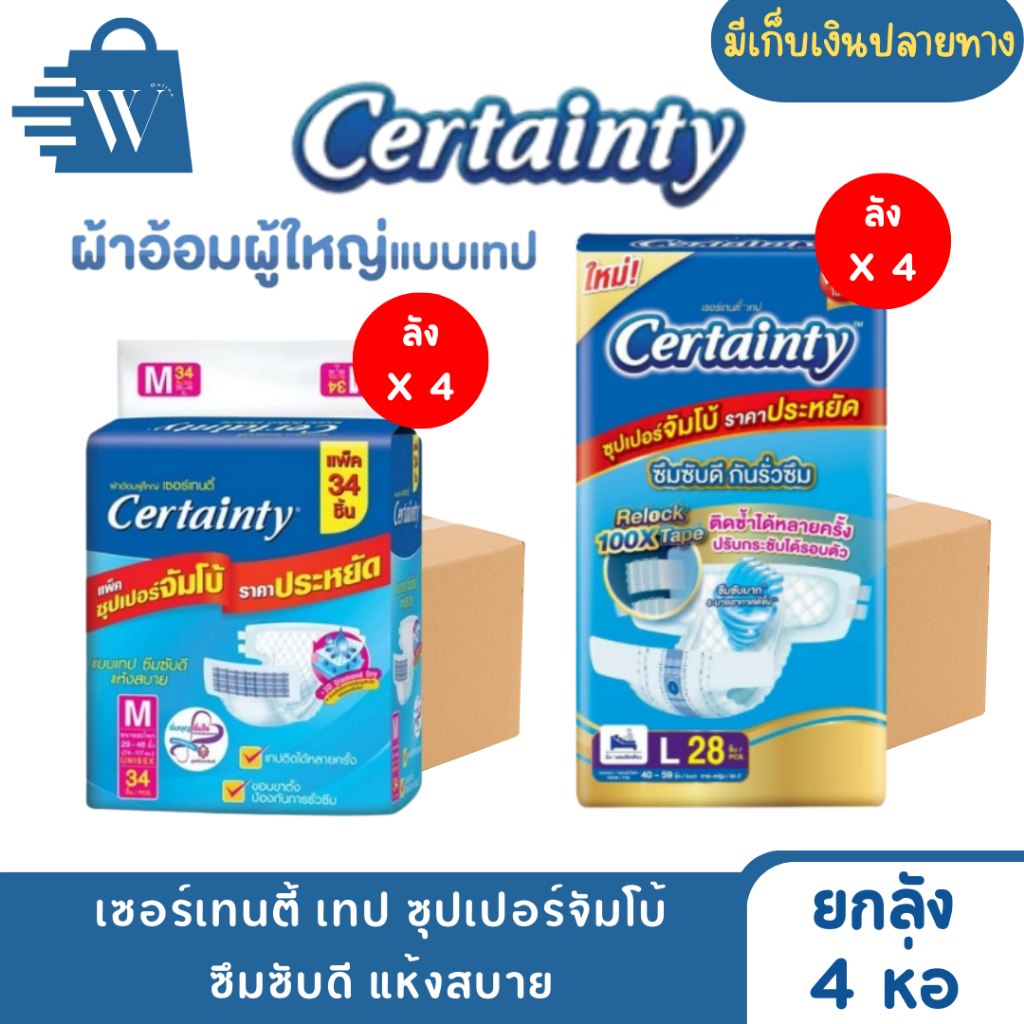 เซอร์เทนตี้ เทป ซุปเปอร์จัมโบ้ ซึมซับดี แห้งสบาย(ลังx4ห่อ)
