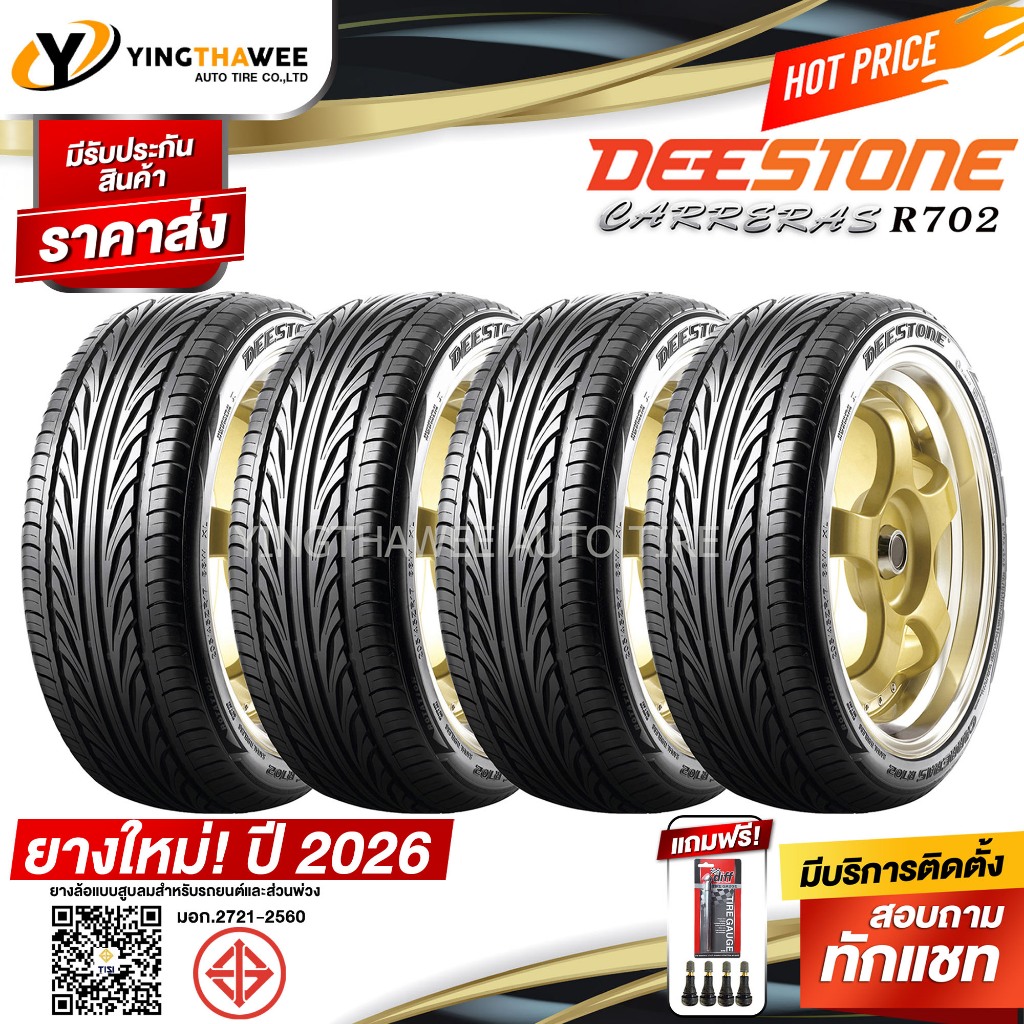 215/45R17 DEESTONE รุ่น R702 4 เส้น (ยางปี2026) แถมเกจปากกา 1 ตัว+จุ๊บลมยางแท้ 4 ตัว ยางรถยนต์ ขอบ17