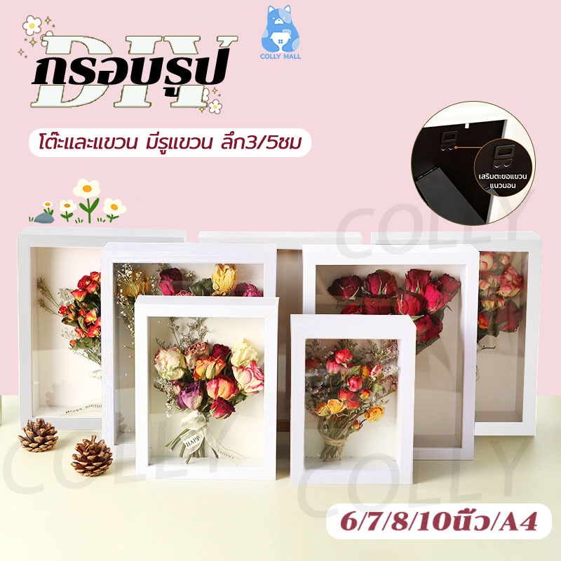 [พร้อมส่ง] กรอบรูป กรอบรูปอะคริลิค แบบกลวง ลึก3/5ซม. วางได้แนวตั้ง/นอน มีรูแขวน DIY กรอบรูปใส่ดอกไม้แห้ง มินิมอล