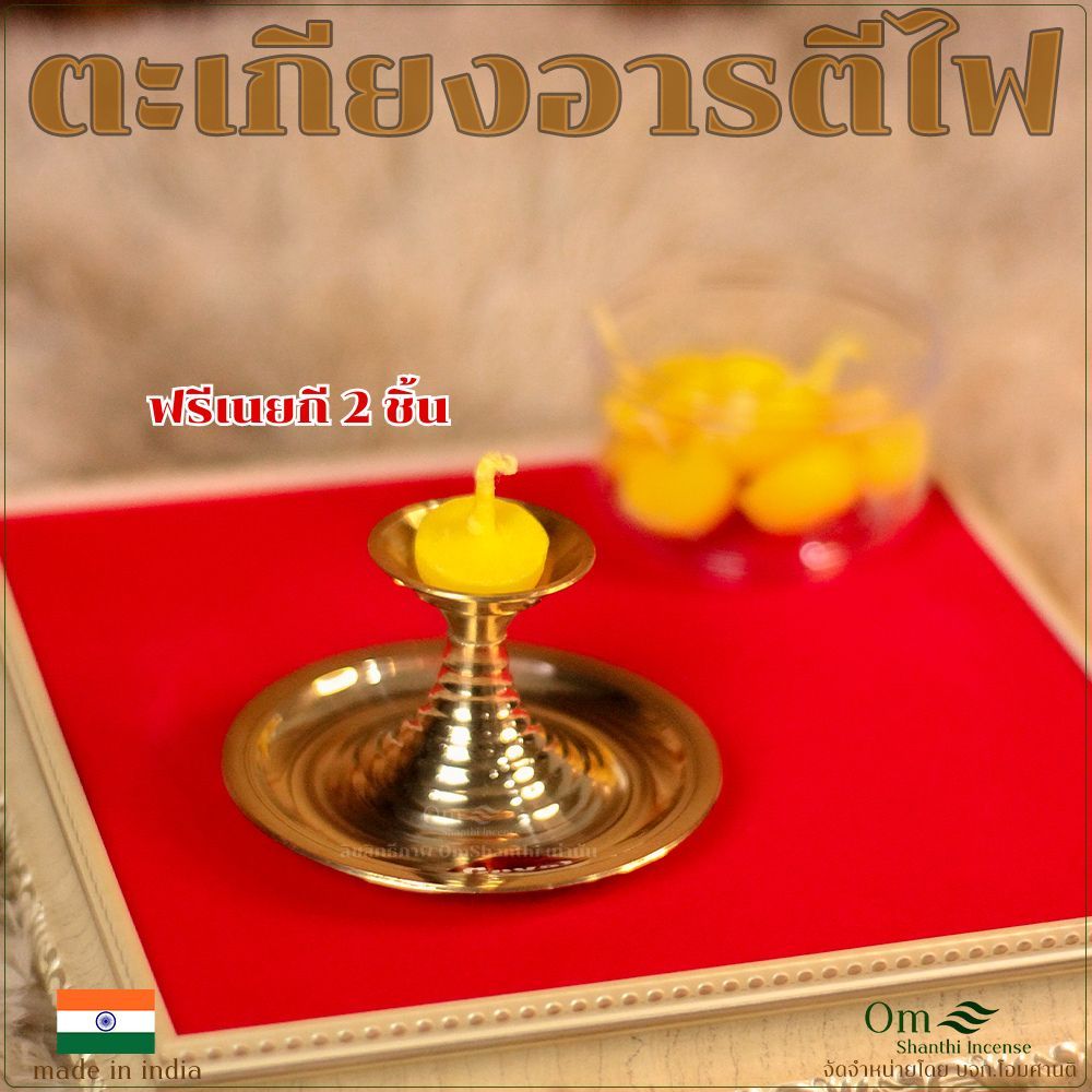 อารตีเนยกีทองเหลือง 1 หลุม (ฟรีเนยกี 2 ชิ้น) Gopuram Aarti สำหรับเนยกีฐานสูงไม่ร้อน