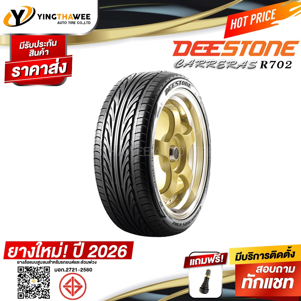 215/45R17 DEESTONE รุ่น R702 1 เส้น (ยางใหม่ปี2026) แถมจุ๊บลมยางแท้ 1 ตัว (ยางรถยนต์ ยางขอบ17)