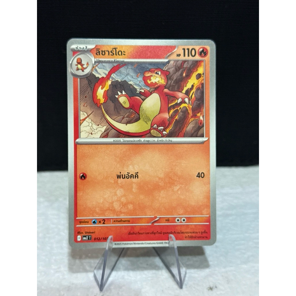 Charmeleon 012/103 #005 Pokemon Card TCG Thailand 2025 Original
