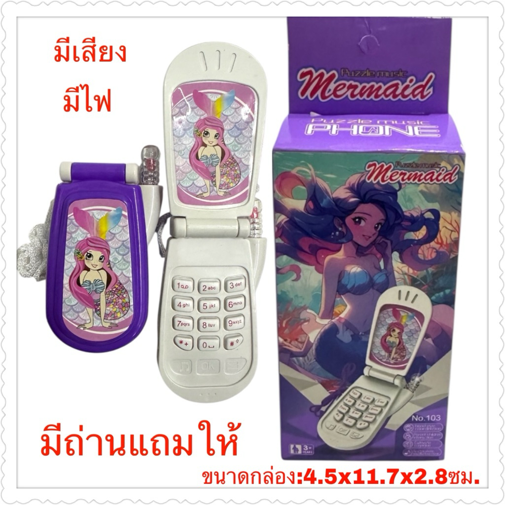 ของเล่นโทรศัพท์ในกล่องลายการ์ตูนน่ารัก ราคาต่อ10ชิ้น มีเสียง มีไฟ คละสี