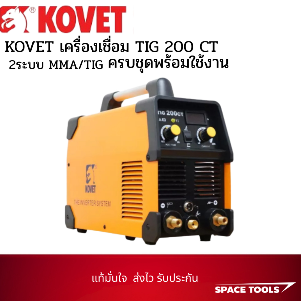 KOVET เครื่องเชื่อม TIG 200 CT 2ระบบ MMA/TIG ครบชุดพร้อมใช้งาน