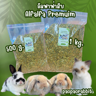 อัลฟาฟ่าสับ อาหารกระต่าย