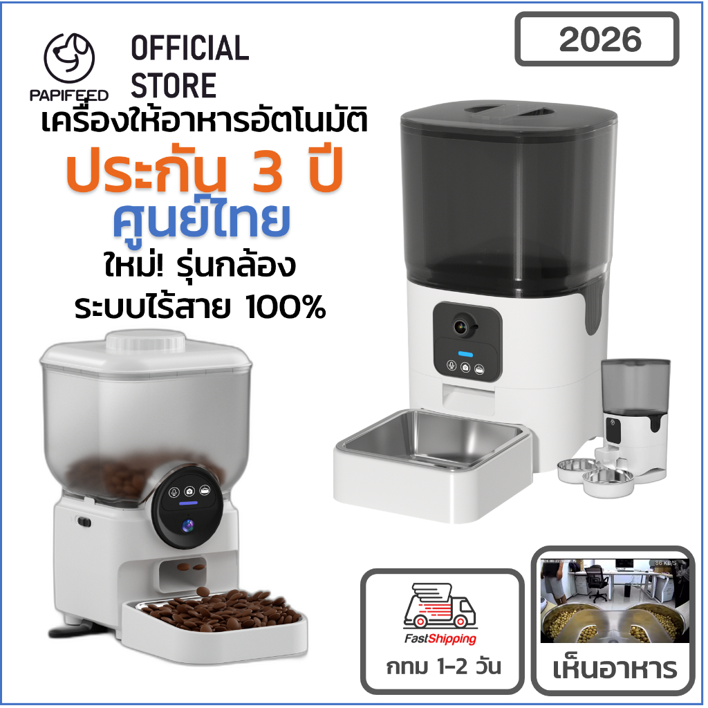 [รับประกัน3ปี] 3-7L เครื่องให้อาหารอัตโนมัติ ที่ให้อาหารสัตว์อัตโนมัติ แมว Papifeed Smart Pet Feeder