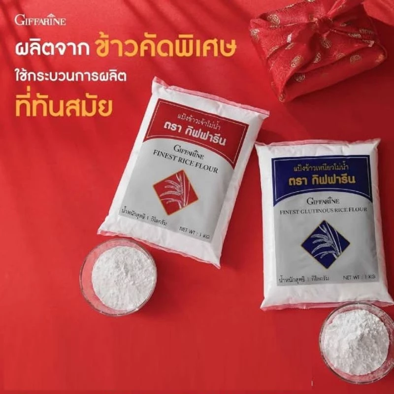 แป้งทำขนม กิฟฟารีน แป้งข้าวจ้าว แป้งข้าวเหนียว โม่น้ำ ขนาด 1กิโล