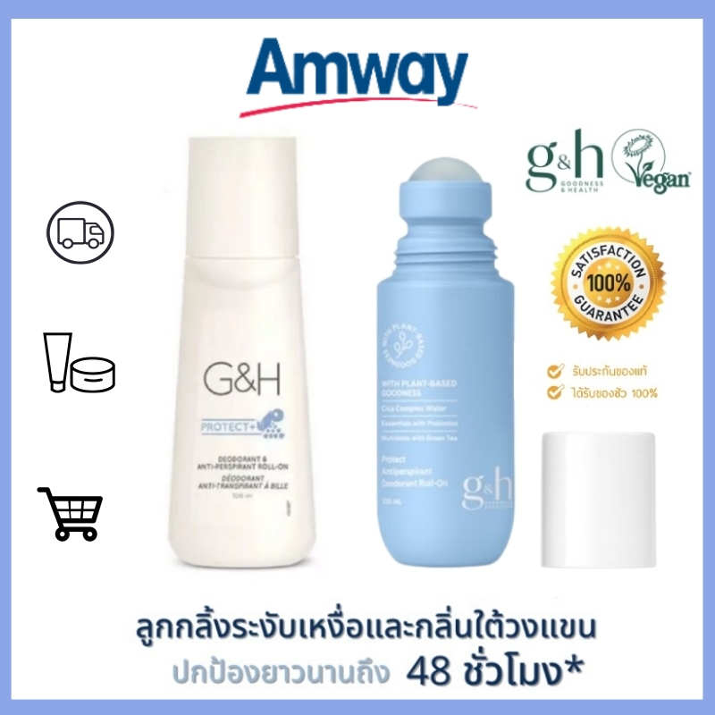 【ของแท้·ส่งด่วน🚀·ถูก】Amway G&H Roll-On(100มล.)แอมเวย์ amway G&H จีแอนด์เอช โพรเท็คท์ โรลออน แอมเวย์ 