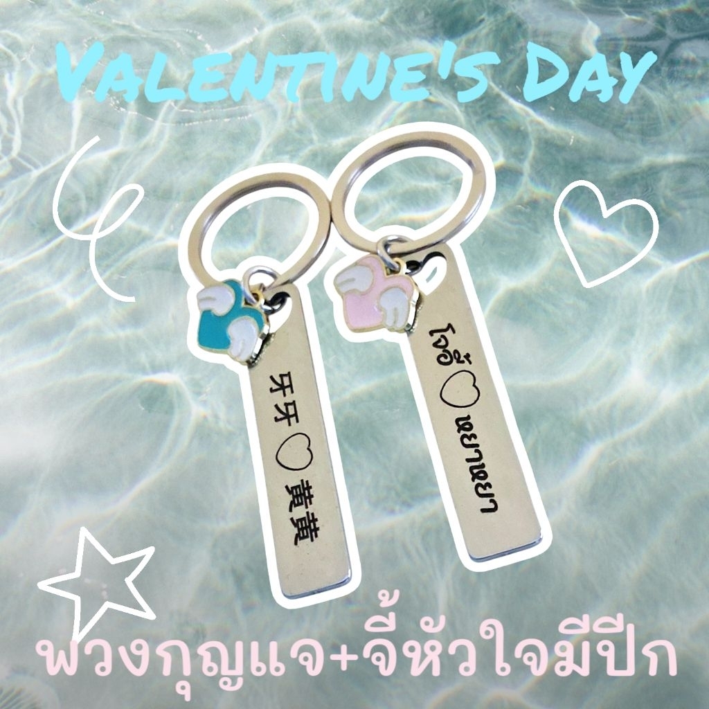 พวงกุญแจสลักชื่อ #ห้อยกระเป๋า #ของขวัญทุกเทศกาล #พร้อมส่ง