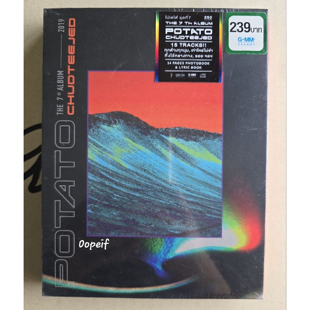 CD Potato – ชุดที่เจ็ด Chudteejed มือ1 ซีล
