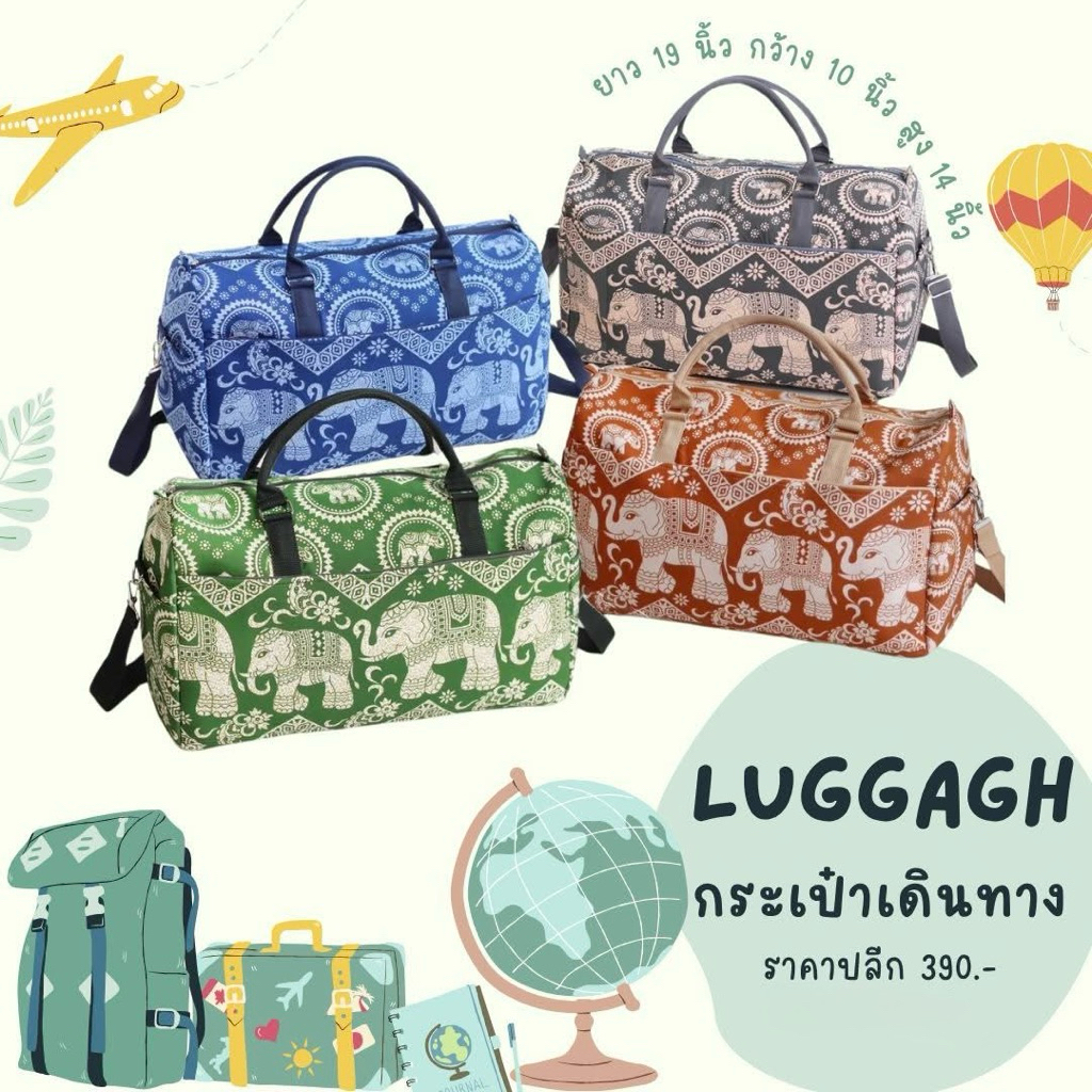 กระเป๋าเดินทาง กระเป๋าผ้า ใส่ของได้เยอะ ลายช้าง พร้อมส่งจากไทย