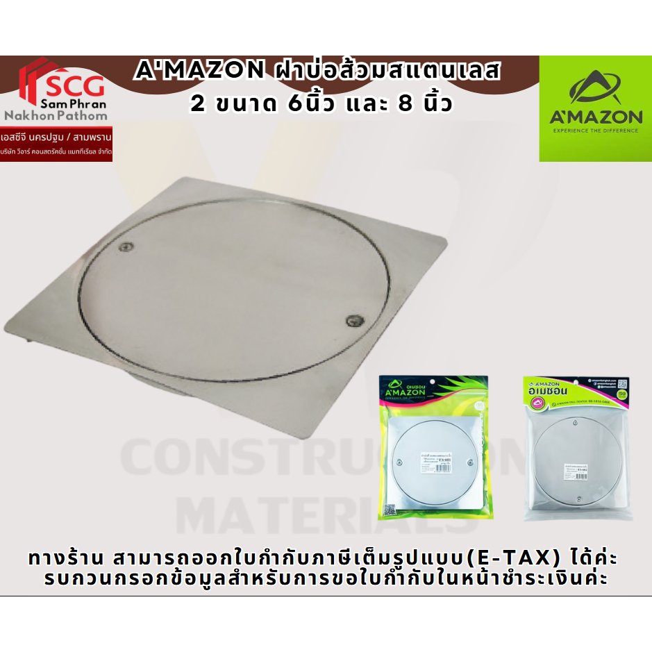 A'MAZON ฝาบ่อส้วมสแตนเลส 2 ขนาด 6นิ้ว และ 8 นิ้ว
