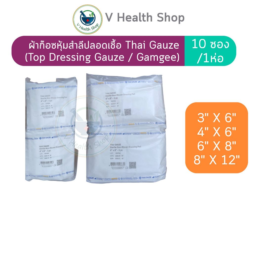 Top Dressing Gauze Sterile ผ้าก๊อซหุ้มสำลี ยี่ห้อ Thai gauza (10ชิ้น/แพ็ค)