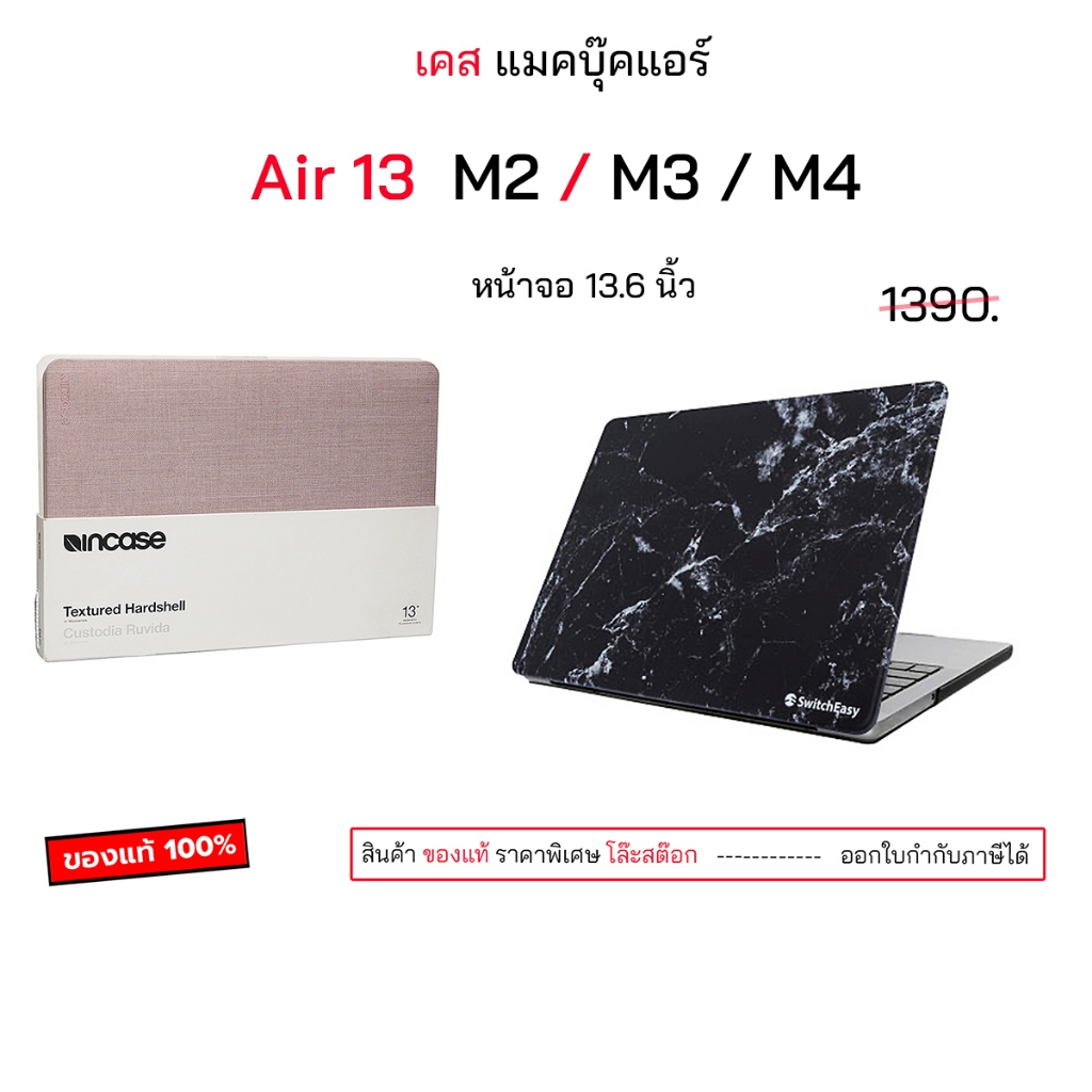 ใช้สำหรับ แมคบุ๊ค air 13 M2 / M3 / M4 หน้าจอ 13.6 นิ้ว เคสแมคบุ๊คแอร์ 13.6 นิ้ว air m2 air m3 air4 กันกระแทก