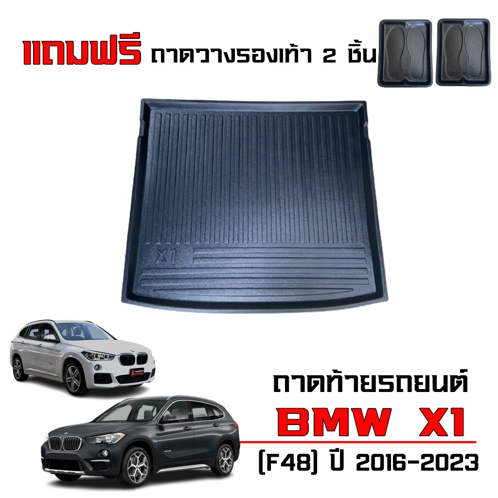 ถาดท้ายรถยนต์ BMW X1 F48 ปี 2016-2023 (แถมถาด) ตรงรุ่น งานเกรดส่งศูนย์บริการ ถาดรองท้ายรถ วางสัมภาระ