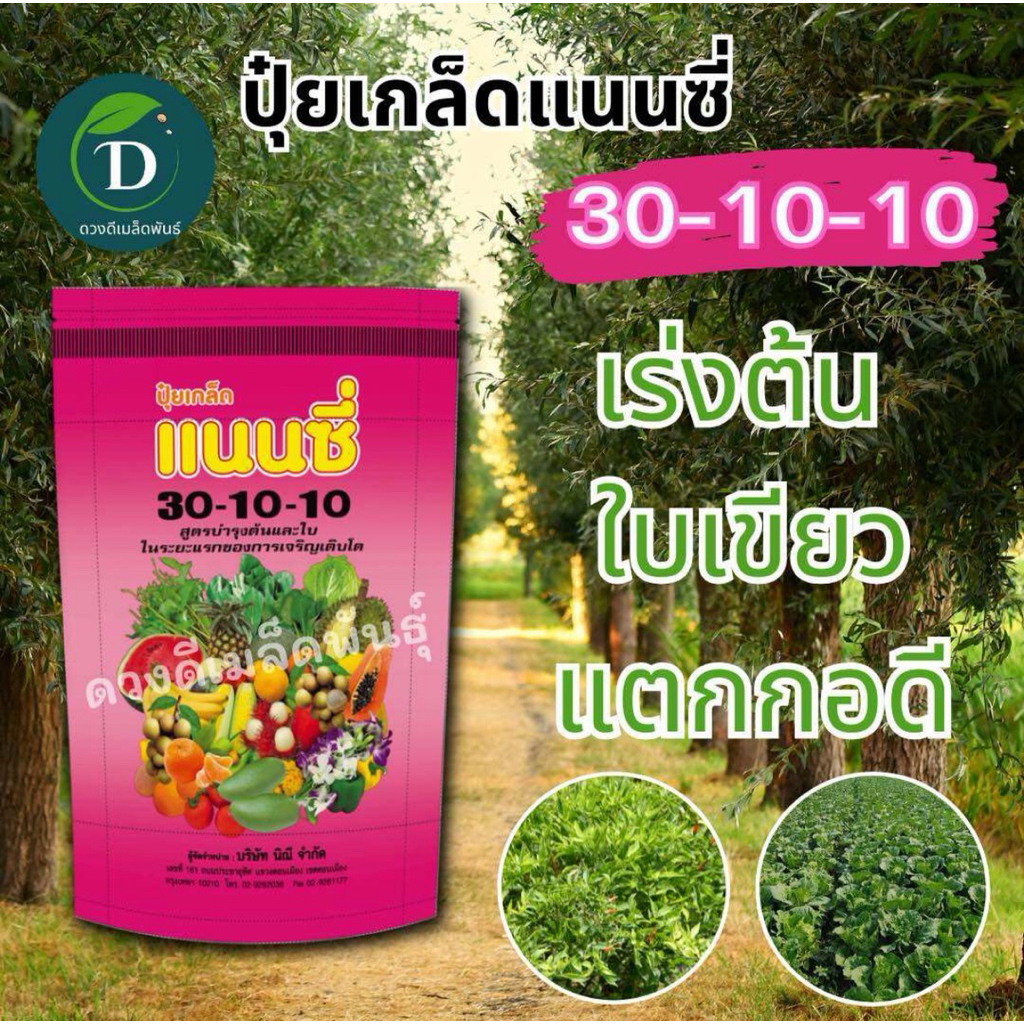 ปุ๋ยเกล็ดแนนซี่ 1 กก. สูตร30-10-10, 20-20-20, 6-32-32 #ปุ๋ยเกล็ด ละลายง่าย