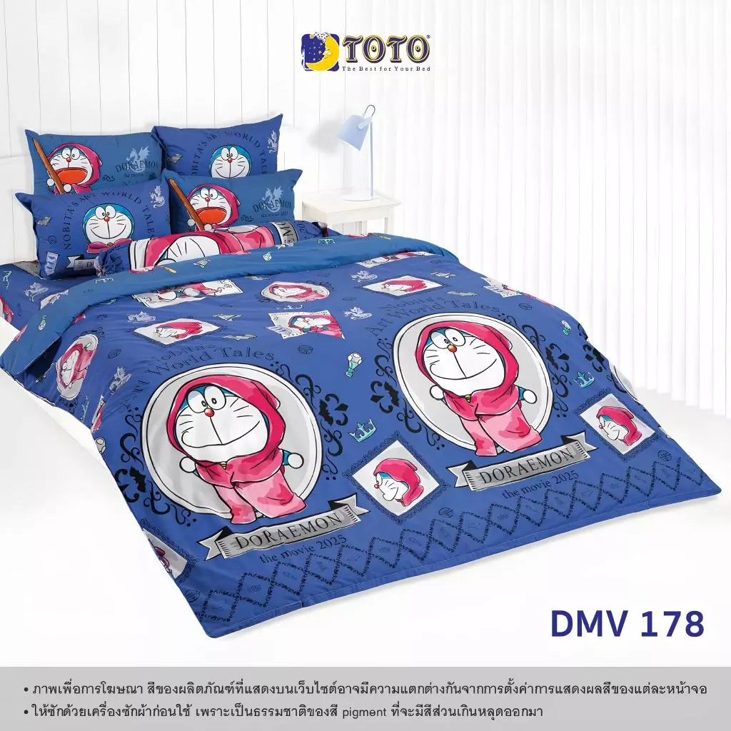 ชุดเครื่องนอน TOTO DMV178 ลายโดเรมอน พร้อมผ้าห่มนวม thumbnail 3