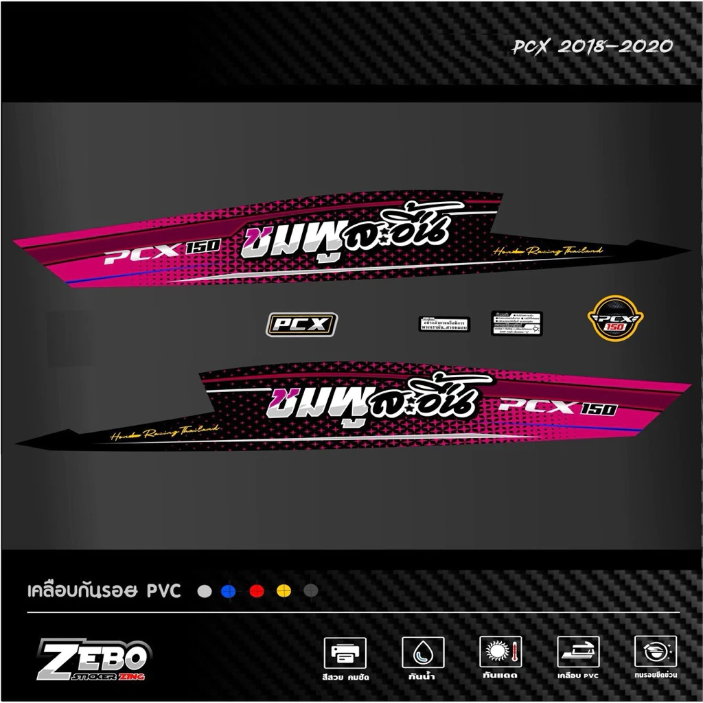 สติ๊กเกอร์ลายแต่งรถ Pcx ปี2018-2020 ลายสะอื้น thumbnail 9