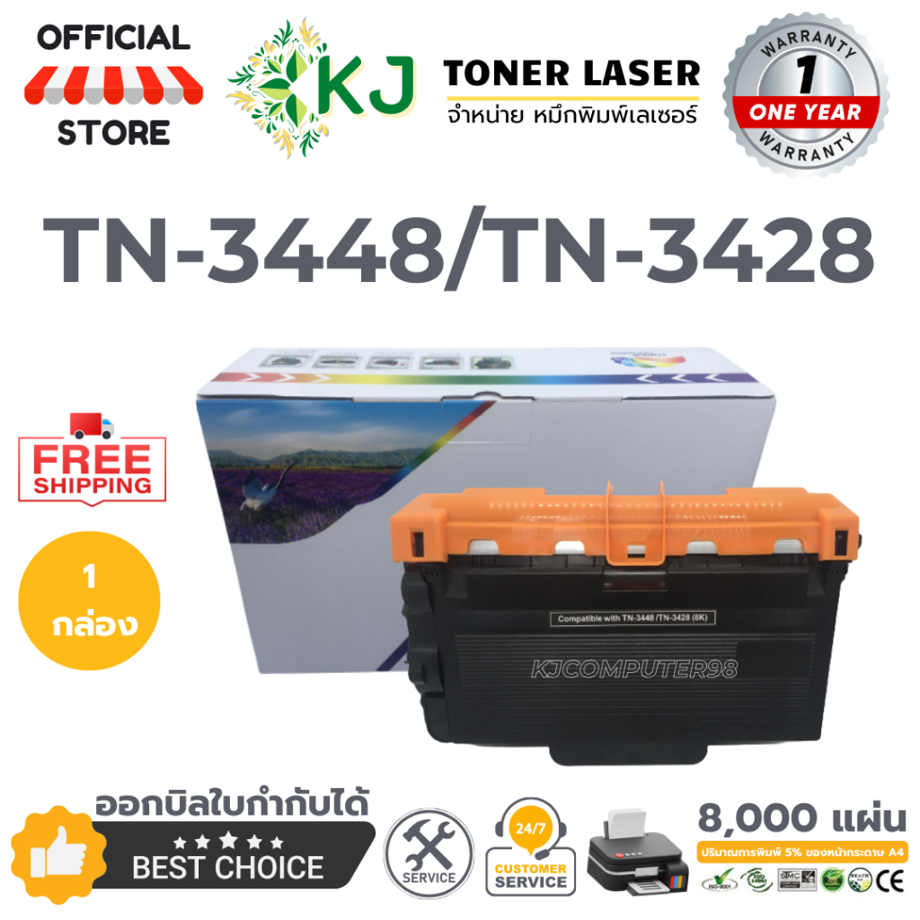 TN-3448 /TN-3428 (8K) ( 1 กล่อง ) หมึกพิมพ์เลเซอร์ MFC-L5700DW/L5800DW/L5850DW/L5900DW/L6750DW