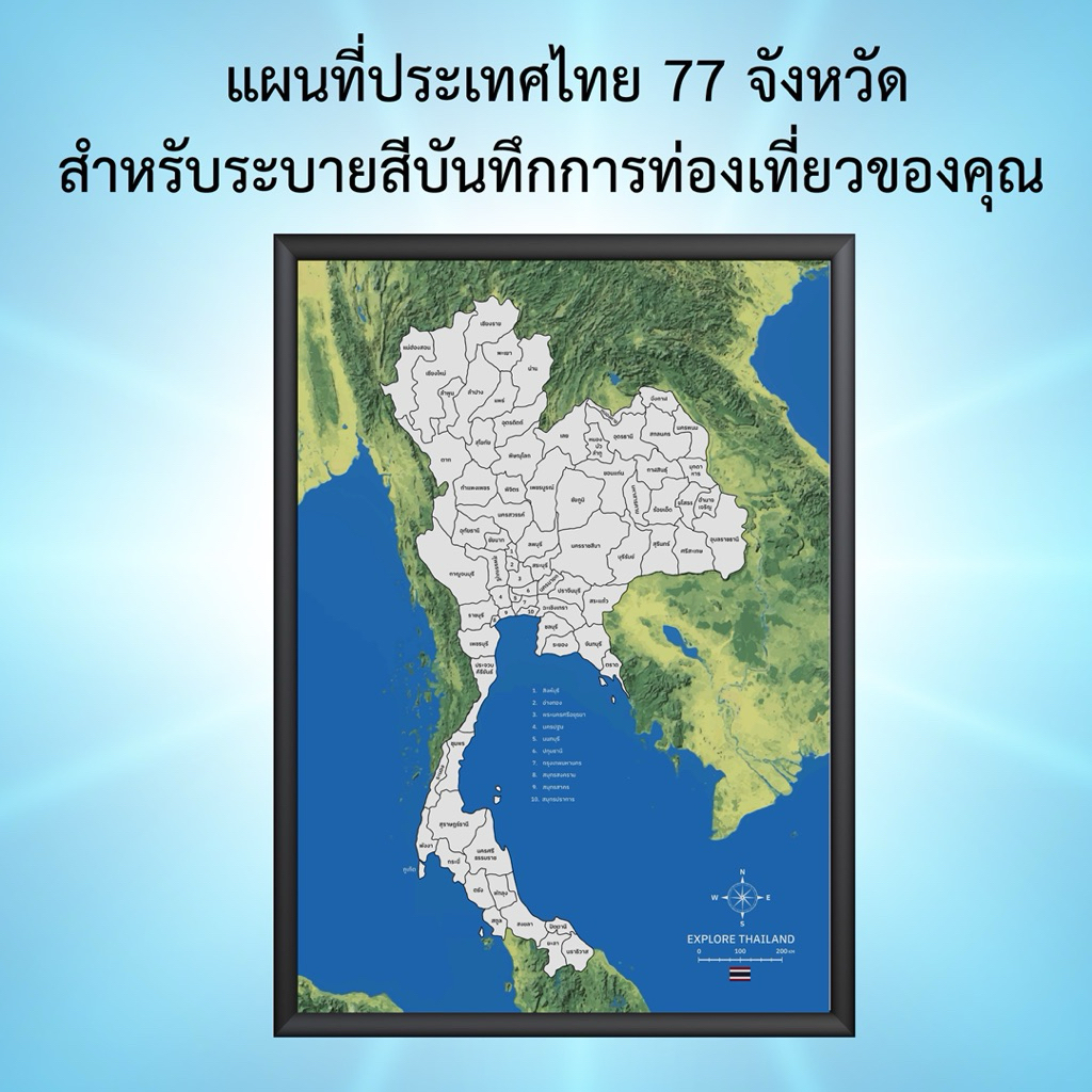 แผนที่ประเทศไทยสำหรับระบายสี ขนาด A3 (ไม่รวมกรอบ)